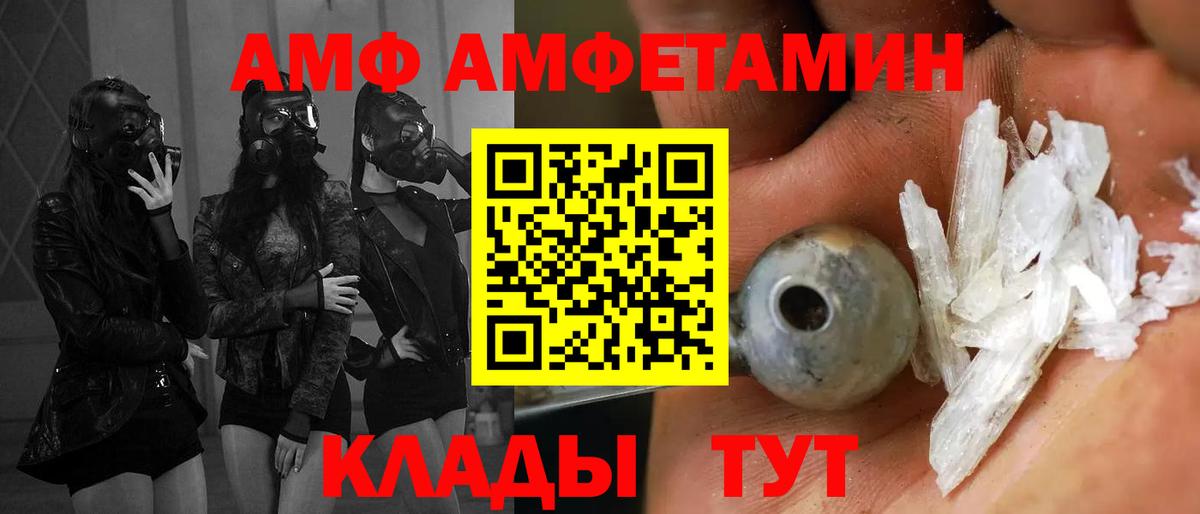 АМФ Розовый  АМФЕТАМИН  Боровичи  Вход с VPN 