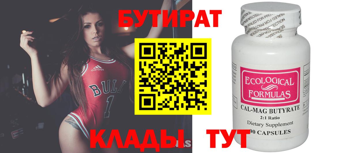 БУТИРАТ вода Боровичи