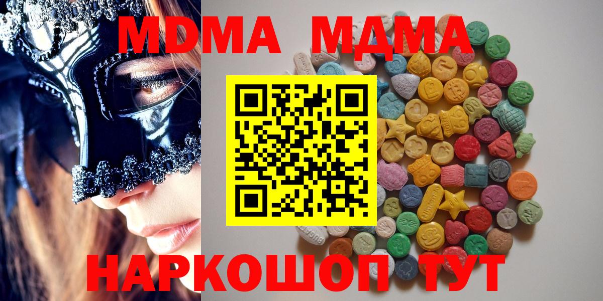 МДМА  MDMA Molly  МДМА VHQ  Вход с VPN  Боровичи 