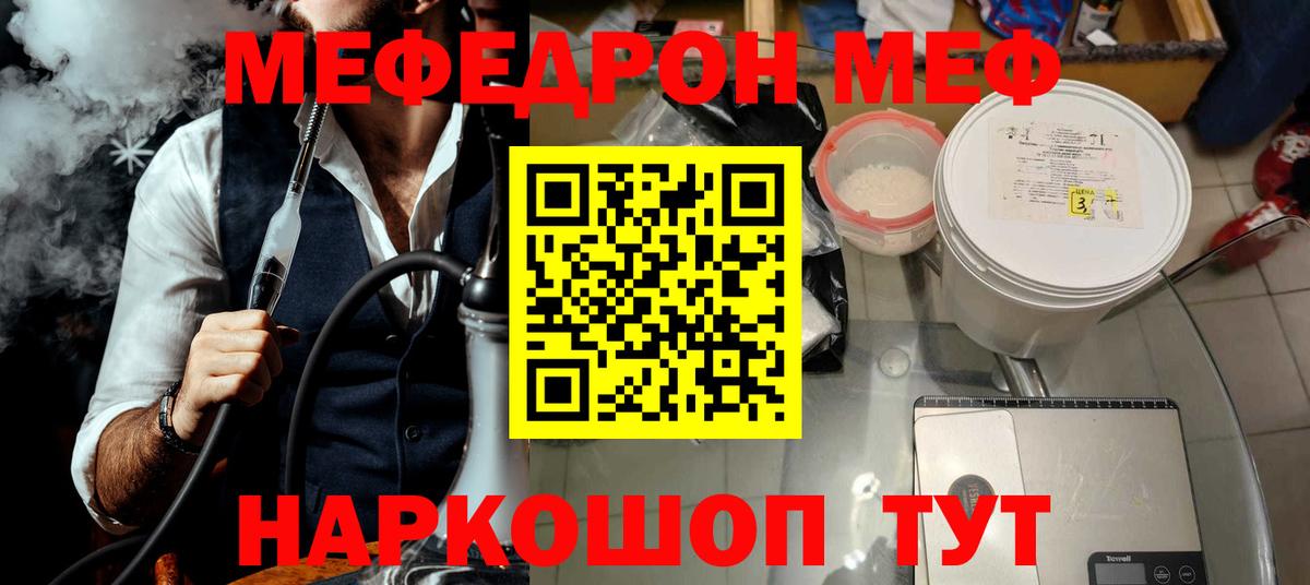 Мефедрон Боровичи
