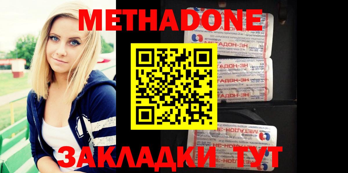 МЕТАДОН кристалл  МЕТАДОН кристалл  Боровичи  Вход с VPN 
